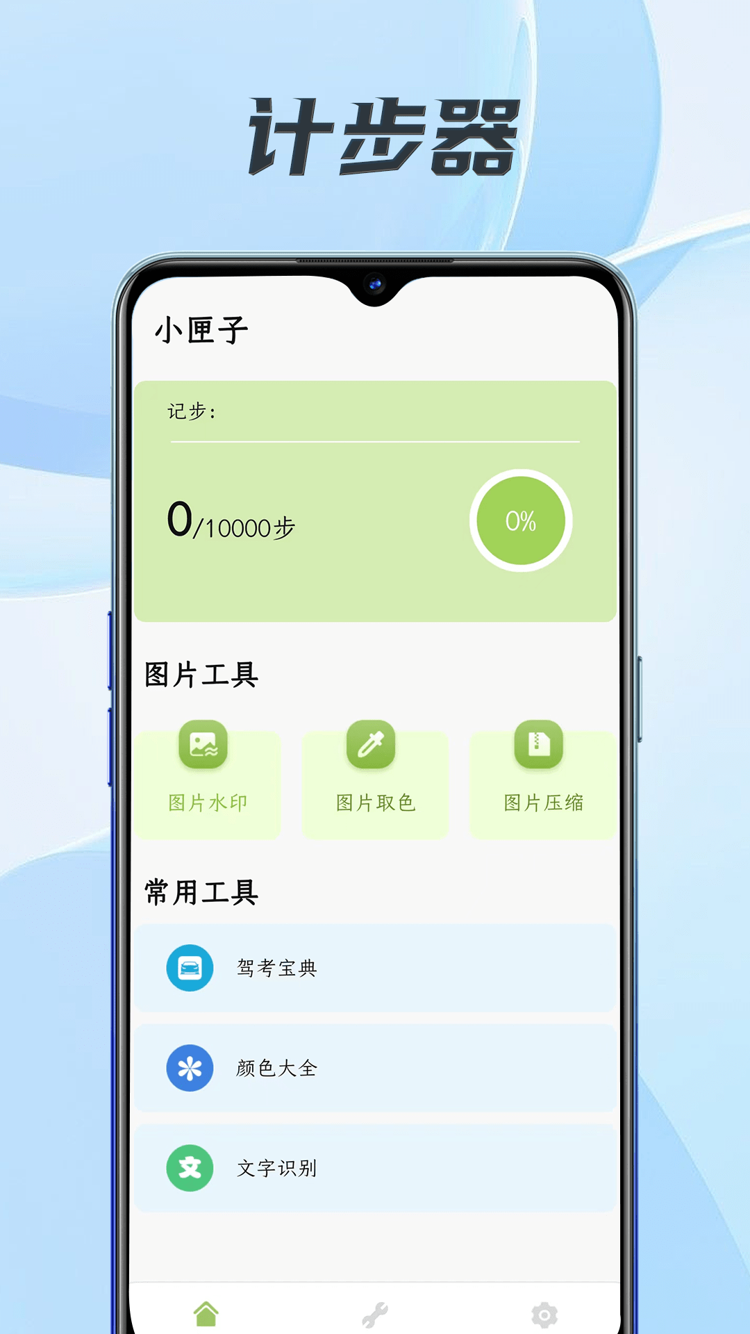 小匣子工具箱截图1