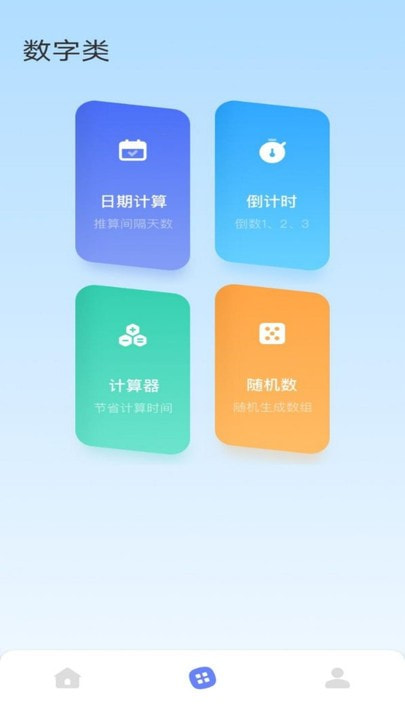 top工具箱截图2