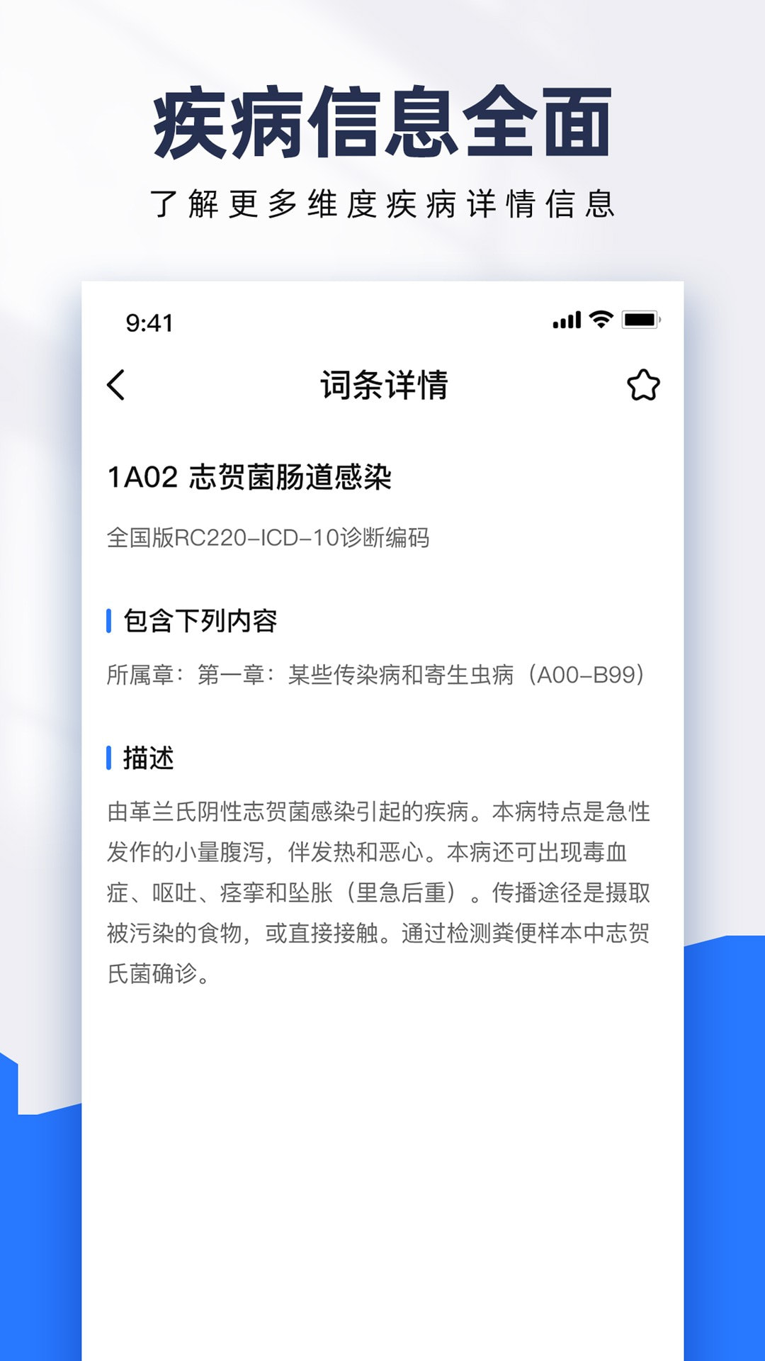 ICD疾病与手术编码查询截图3