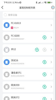 云智灌安卓版app免费下载3