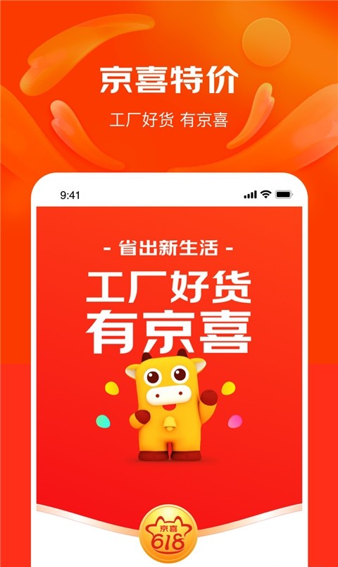 京东京喜app(更名京喜特价)截图4