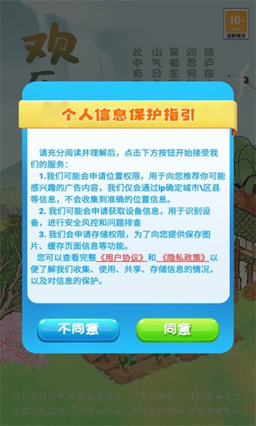 欢乐百草园赚钱截图2