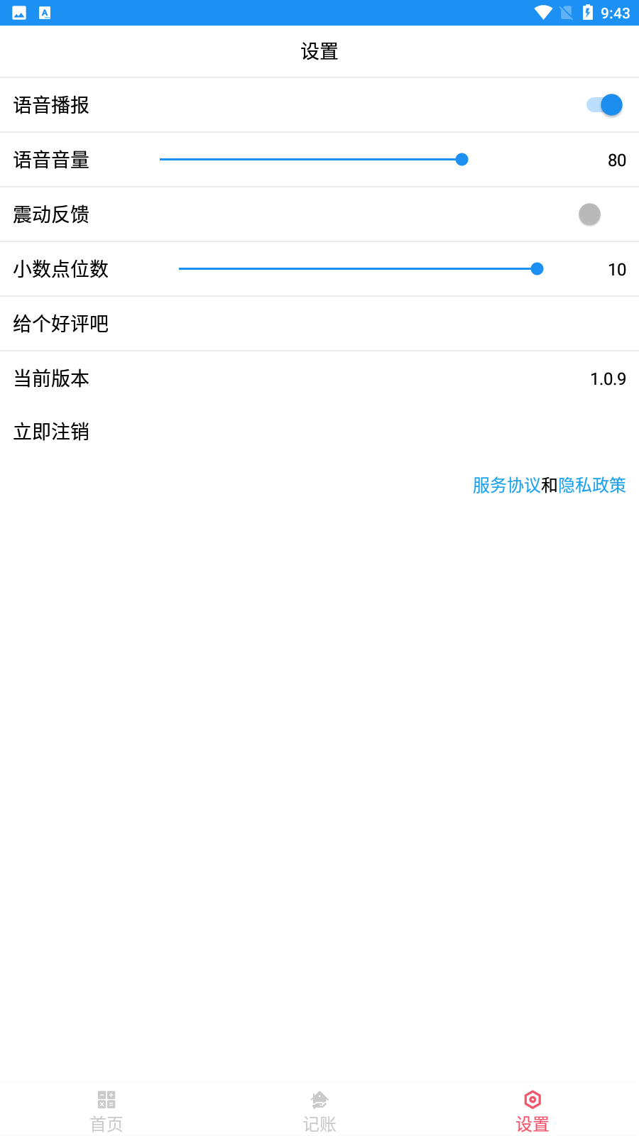 计算器语音播截图3