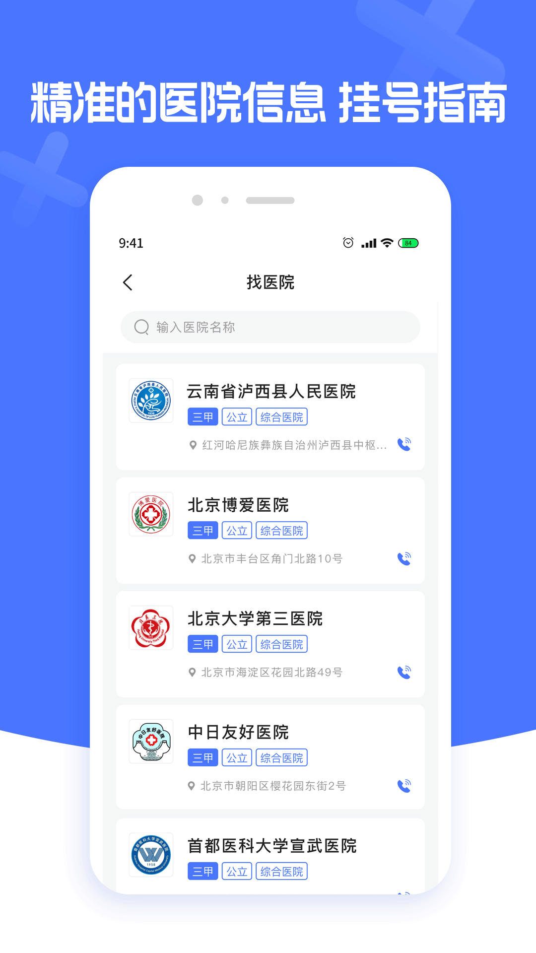 肾病医院挂号截图3