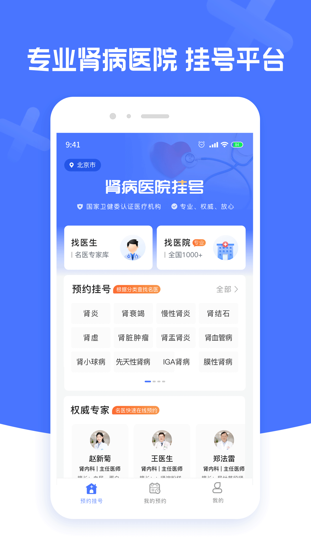 肾病医院挂号截图1