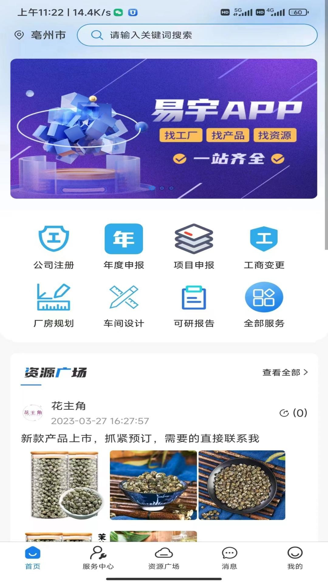 易宇截图3