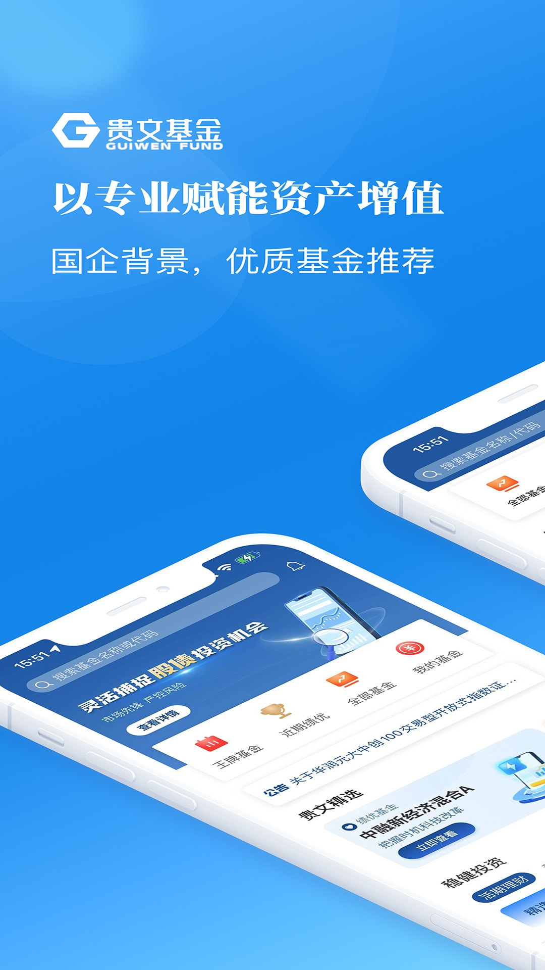 贵文基金截图1