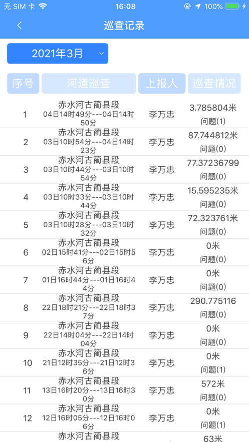 泸州掌上巡河免费下载安装2023最新版2