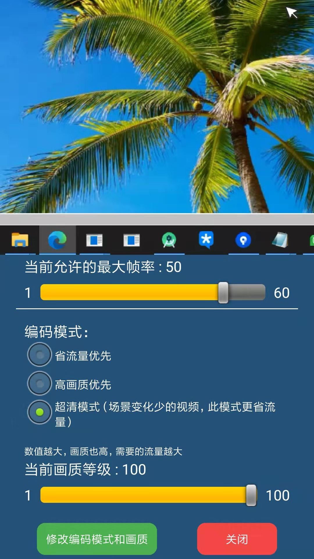 NewDesk远程控制截图4