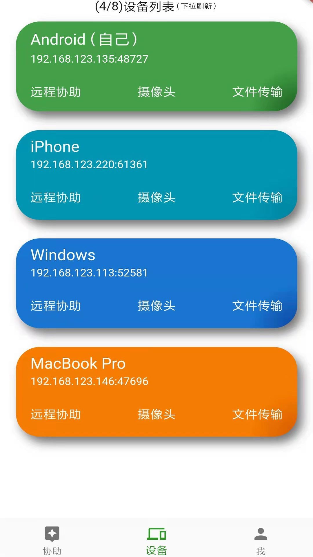 NewDesk远程控制截图1