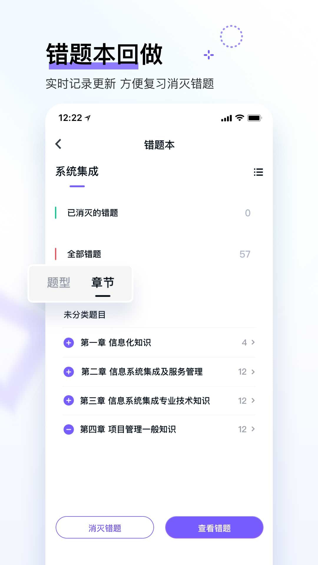 软考快题库截图4