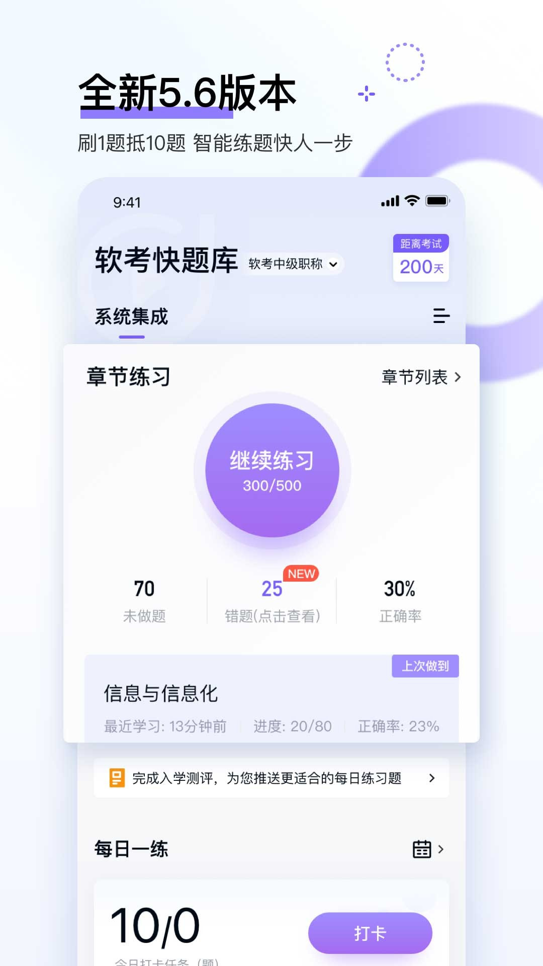 软考快题库截图1