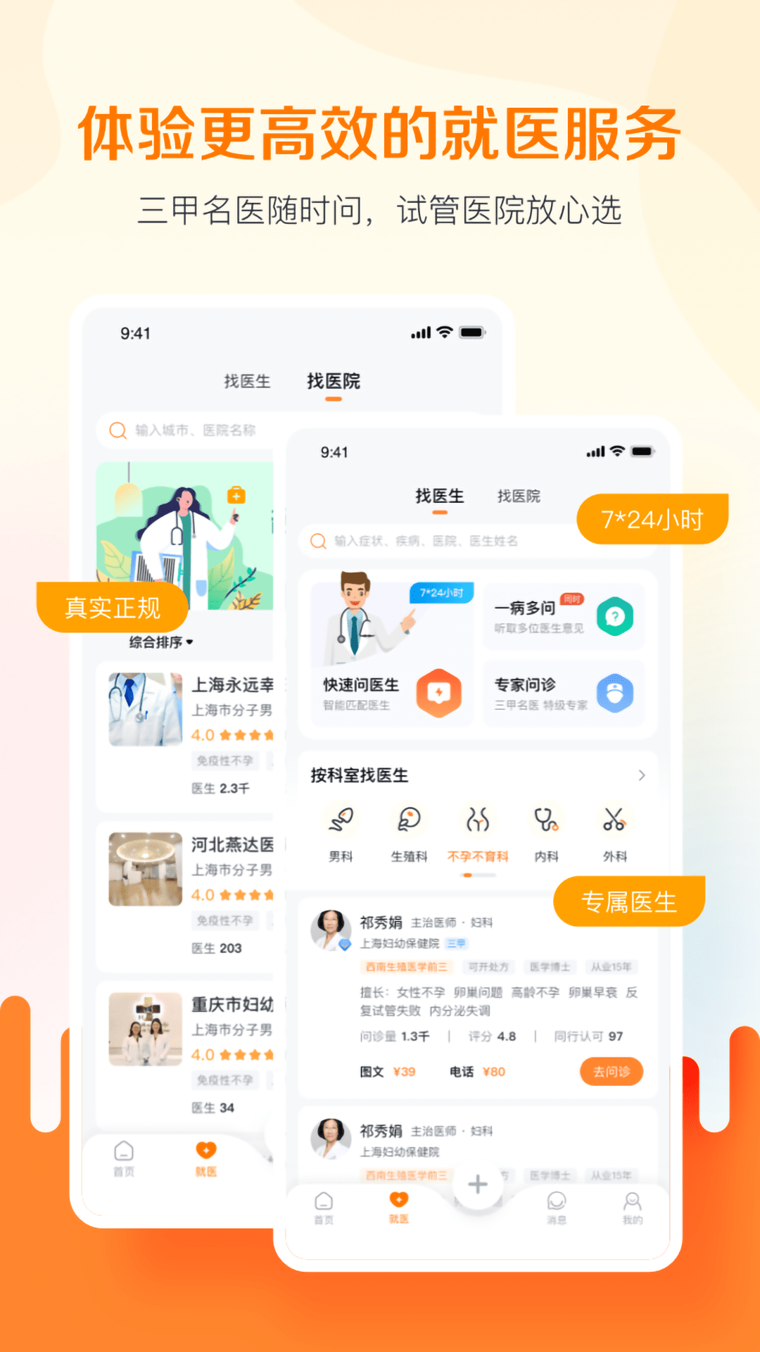 试管邦截图4