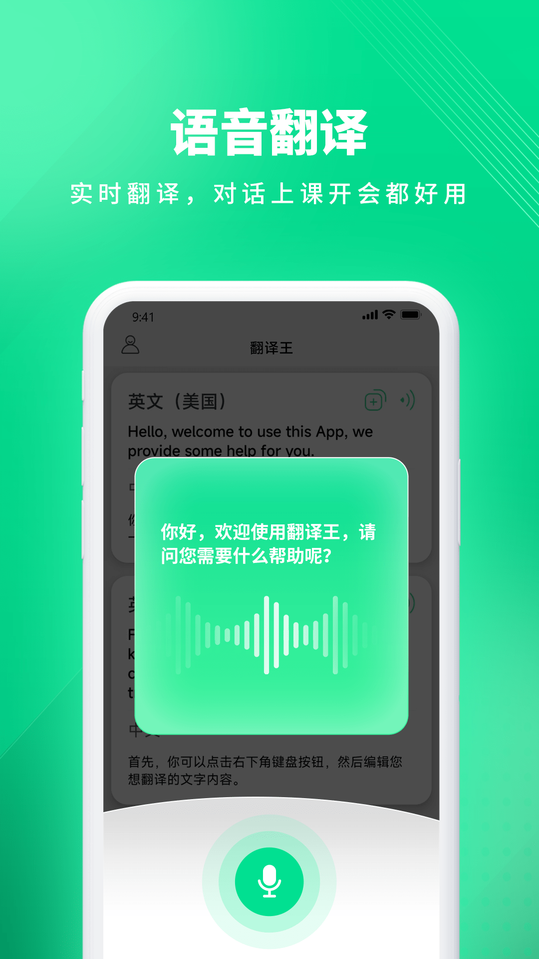 翻译王下载3