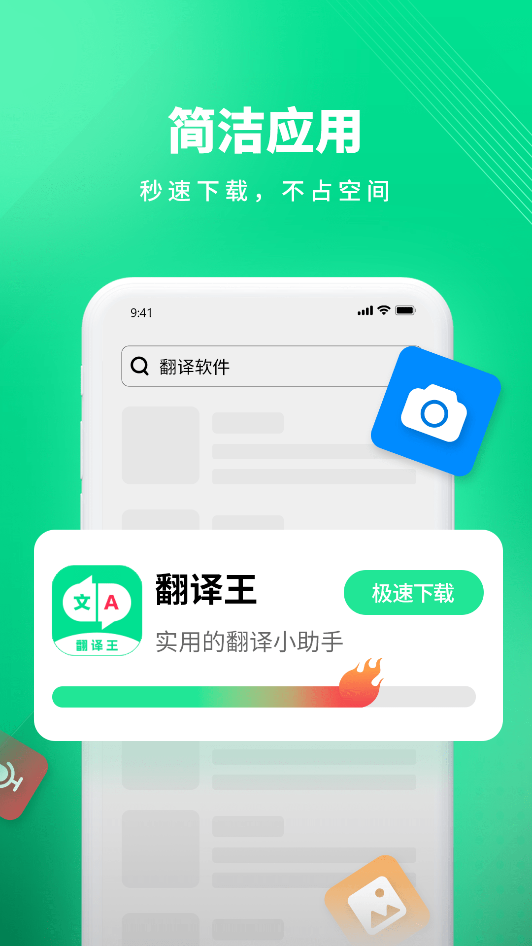 翻译王下载2