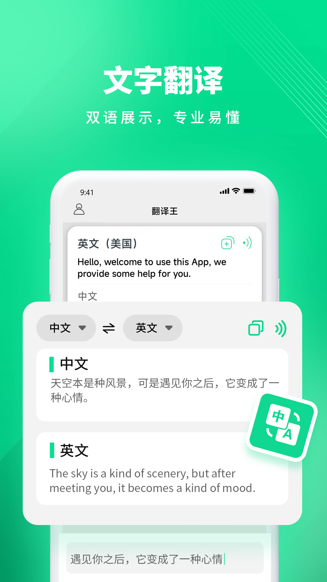 翻译王下载1