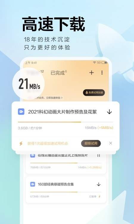 迅雷浏览器app版手机版本去广告版下载2