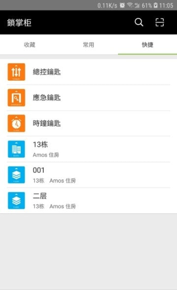 锁掌柜(QRMaster)截图3