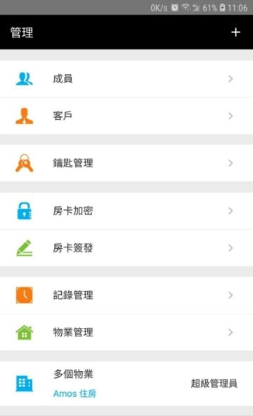 锁掌柜(QRMaster)截图1