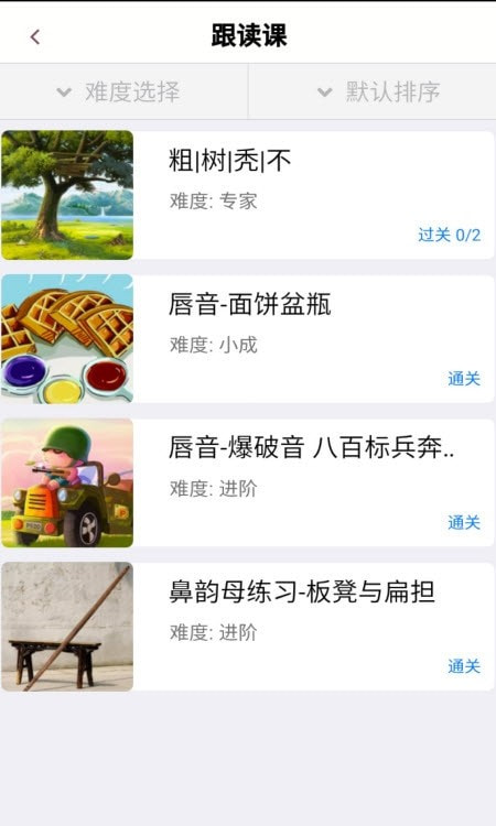 演讲与口才训练社App下载1