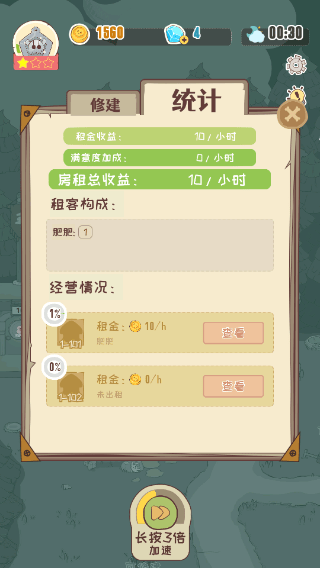 房东是魔王3