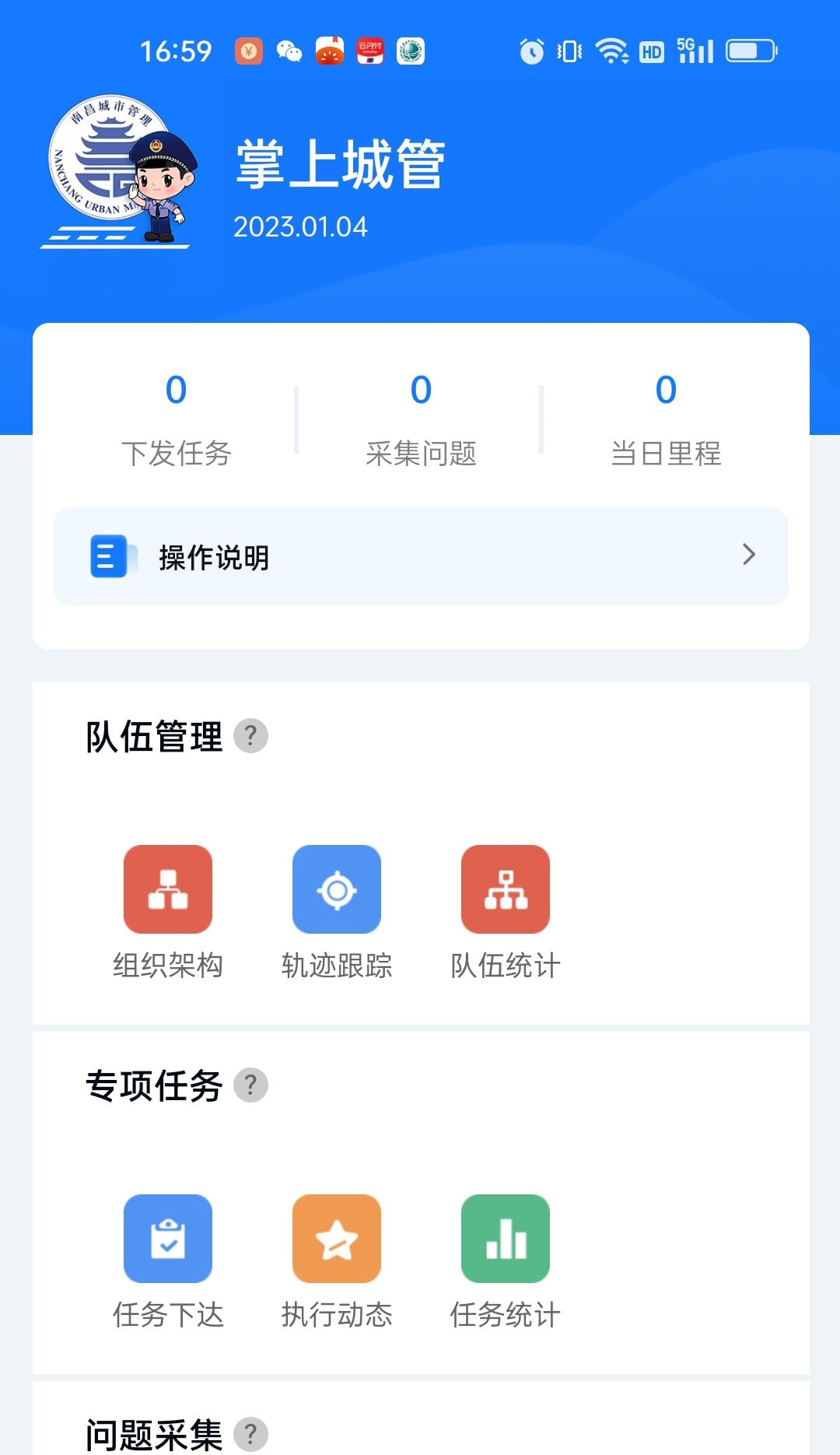 南昌掌上城管截图2