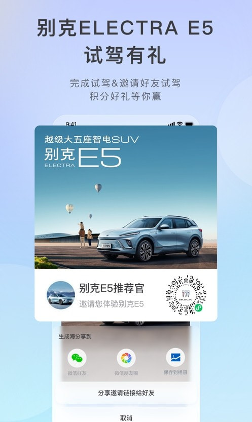 iBuick(别克车主服务平台)app2023手机客户端下载3