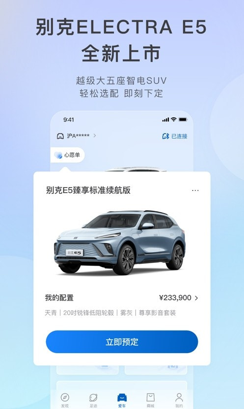 iBuick(别克车主服务平台)app2023手机客户端下载1