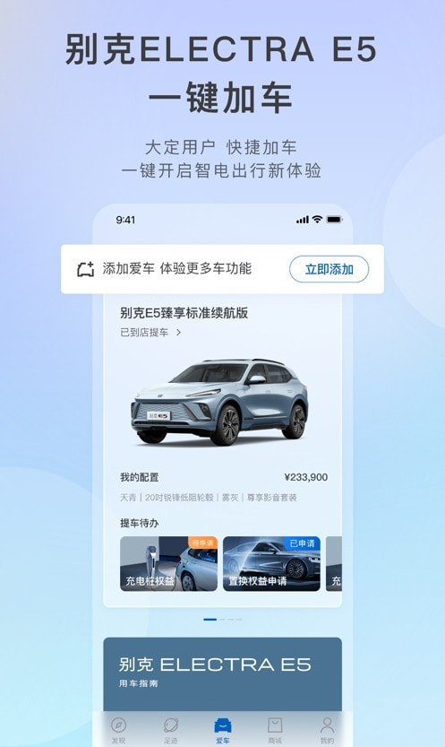 iBuick(别克车主服务平台)app2023手机客户端下载2