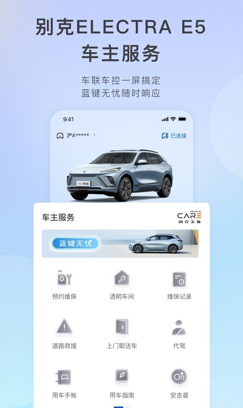 iBuick(别克车主服务平台)app2023手机客户端下载0