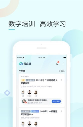 云企培截图3