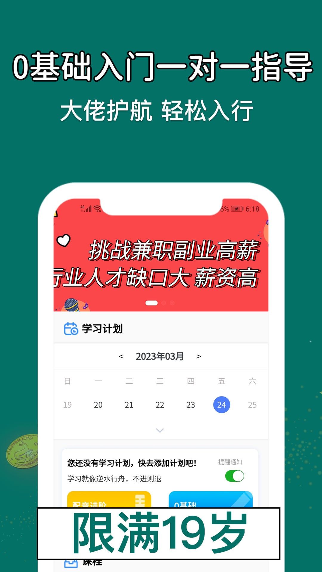 优趣学配音兼职截图1