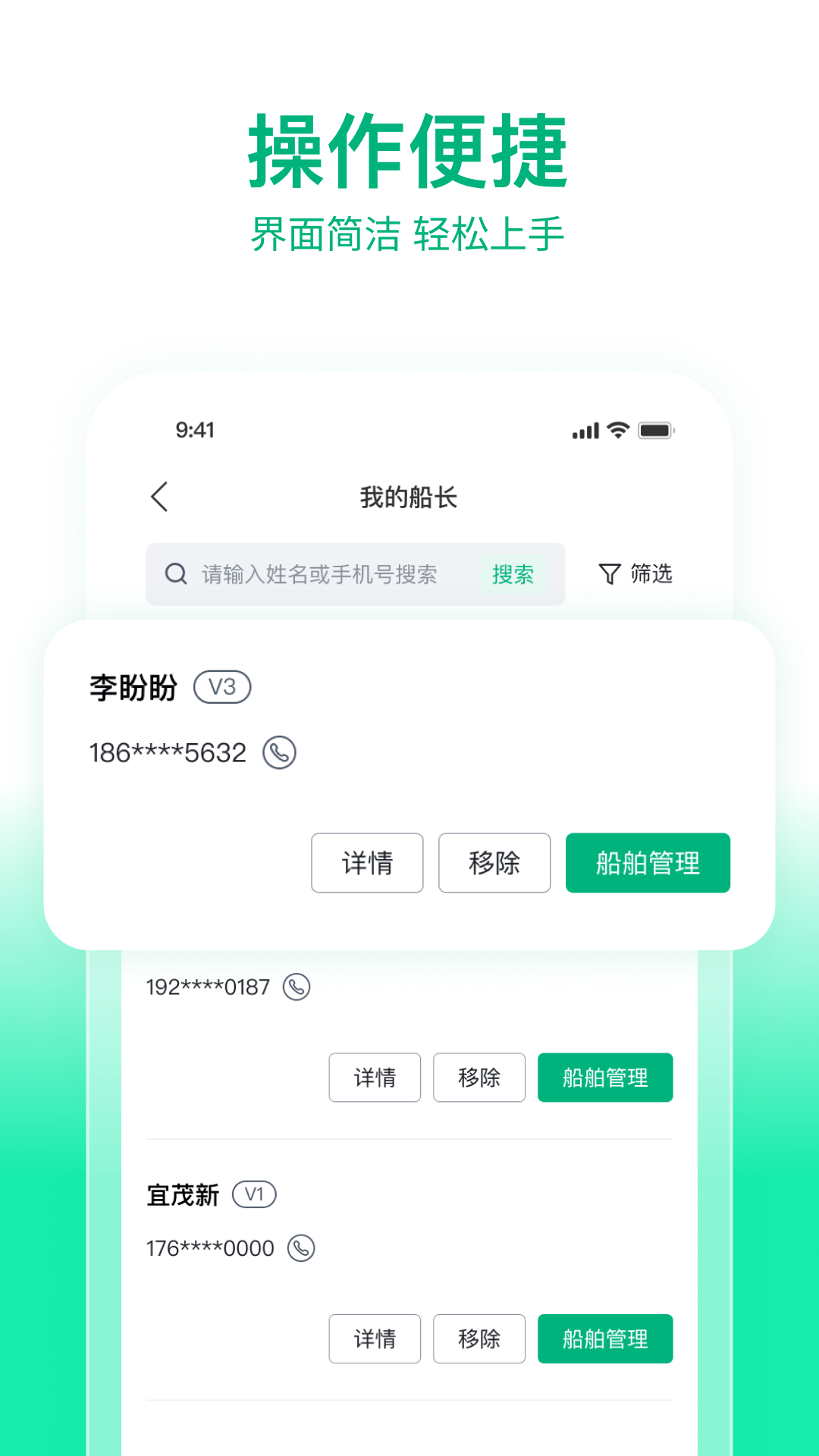 快嘟船运经纪人截图2