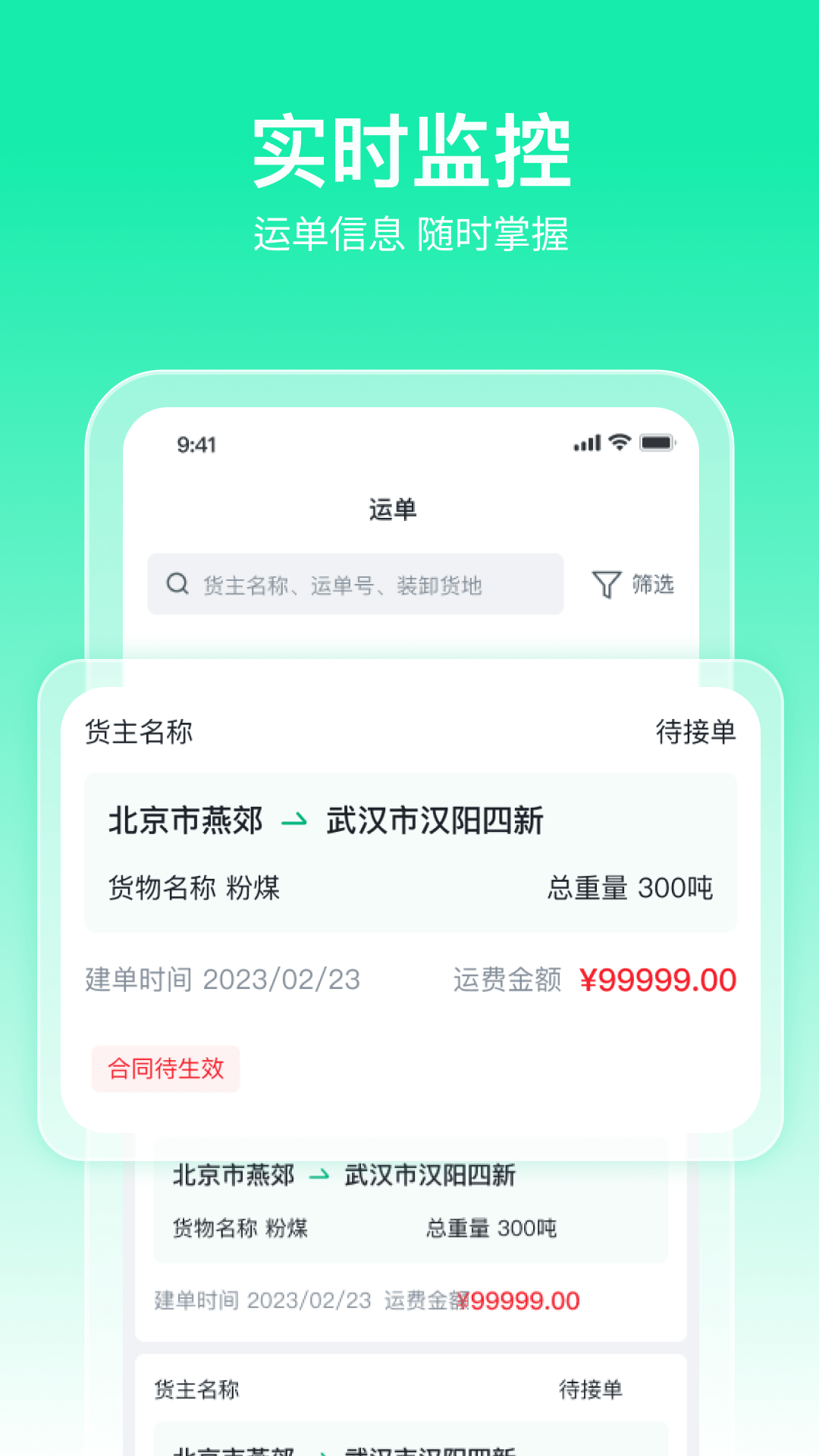 快嘟船运经纪人截图1