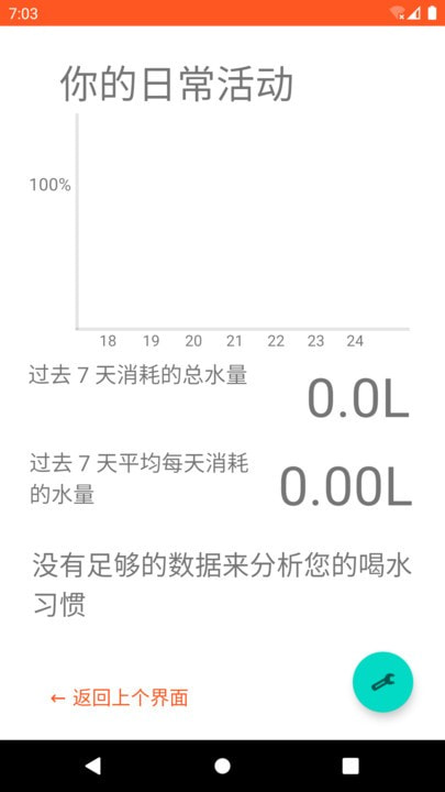 清亮饮水截图3