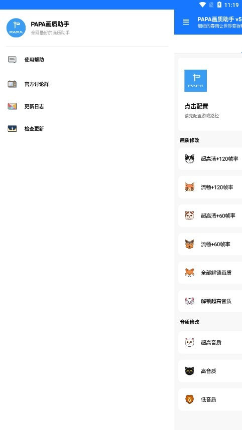 papapet画质助手120帧截图2