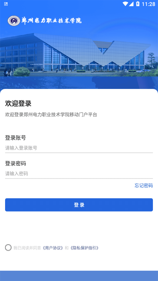 智慧电院截图3