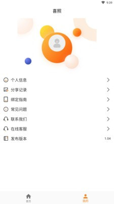 喜照截图3