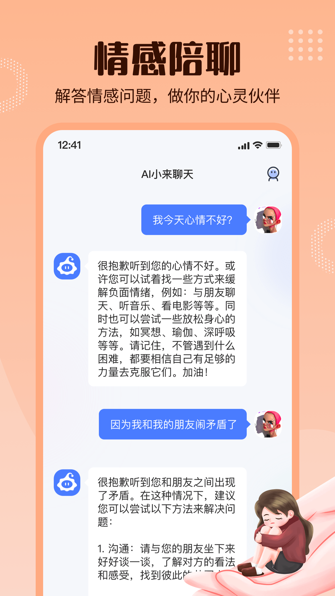 小来截图3