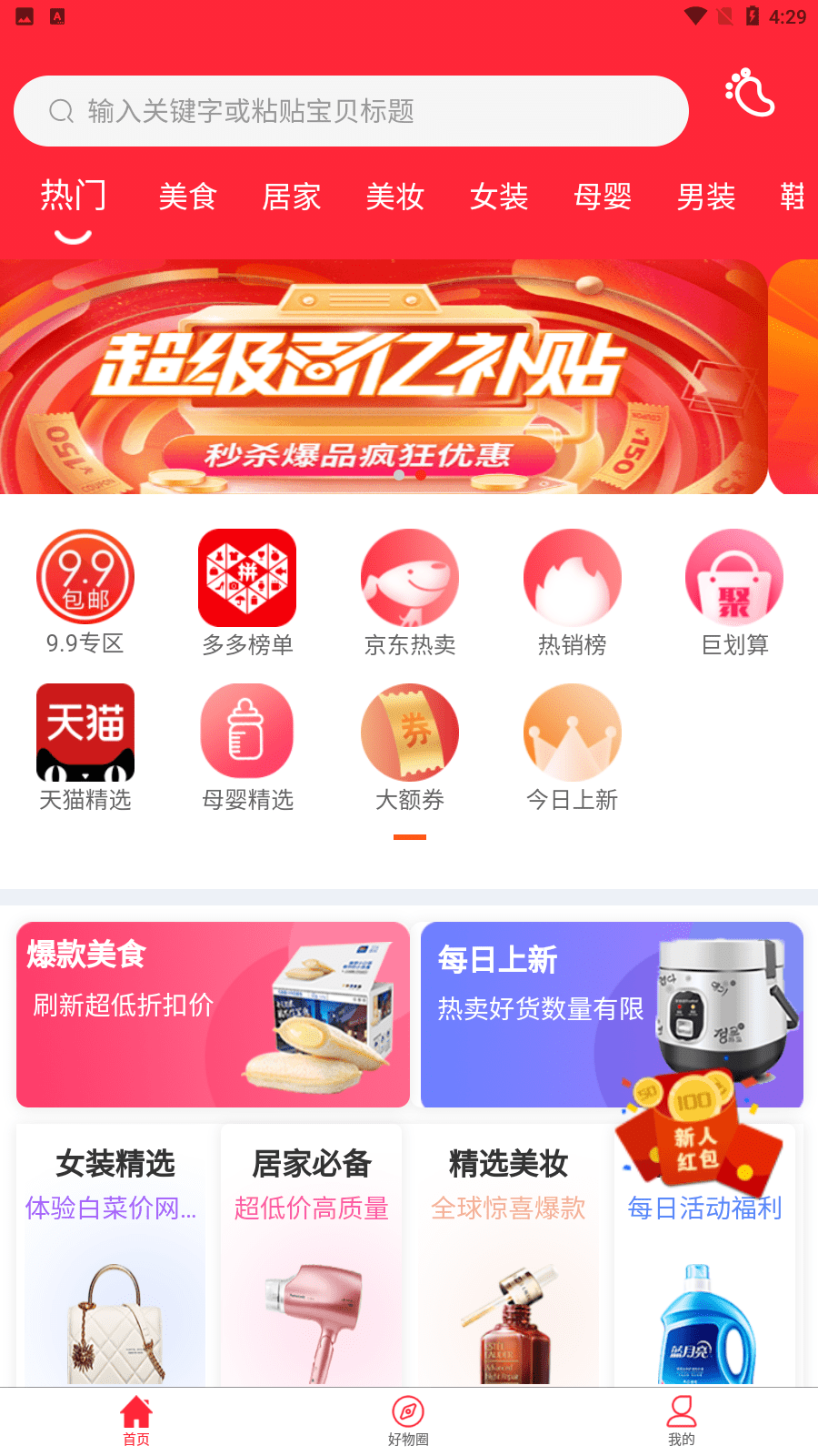 招财蛙优选截图2