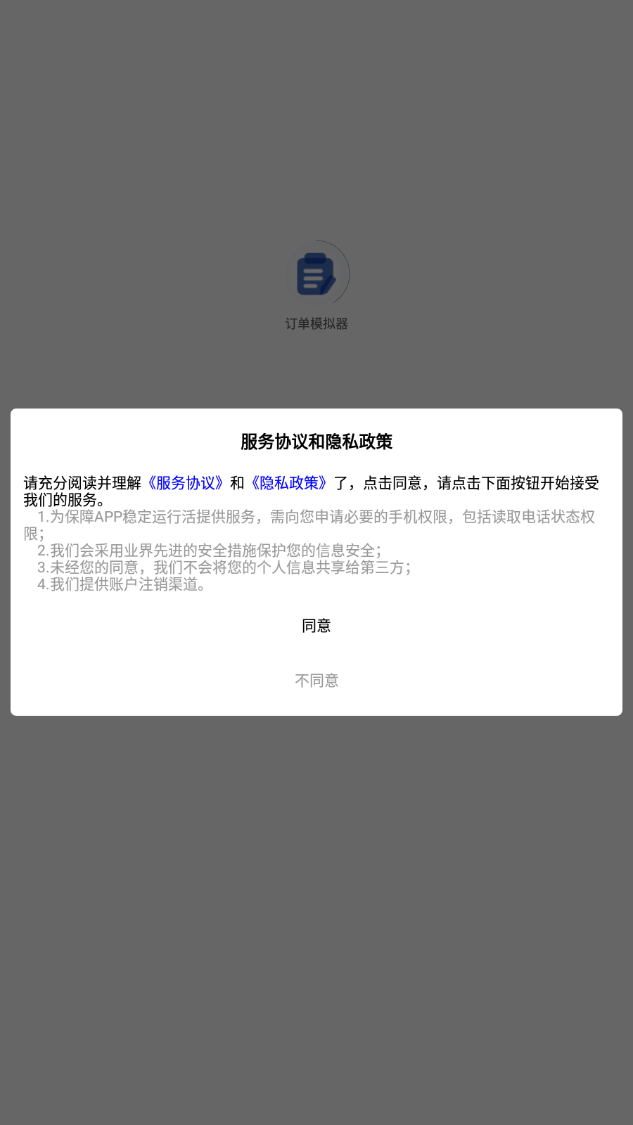 订单模拟器全网通用版4