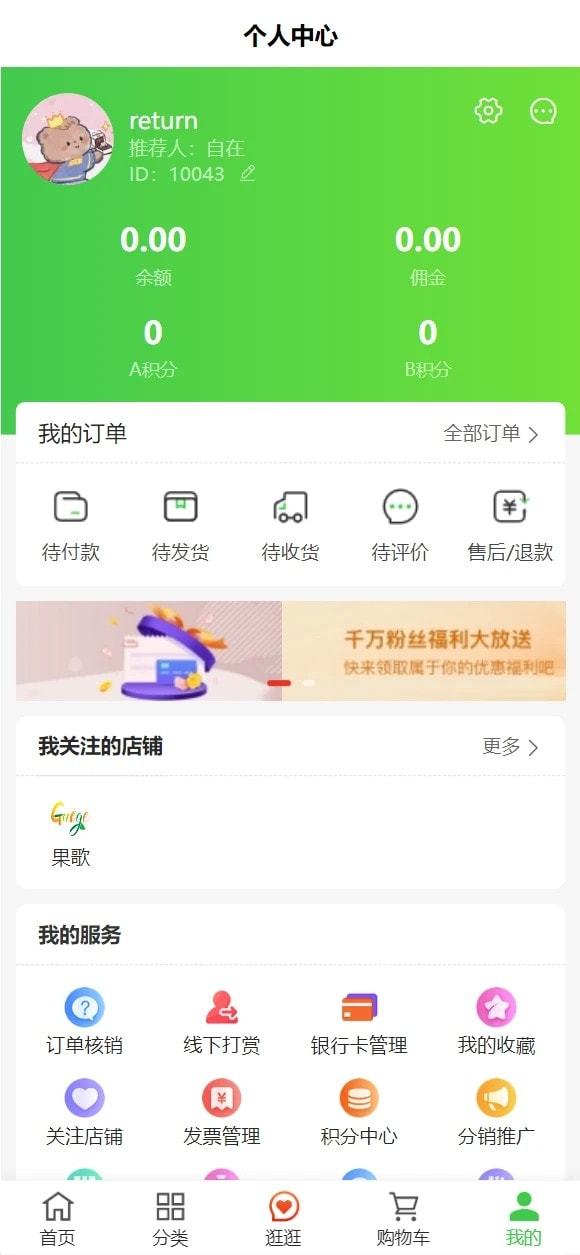 幸福道商城App下载3