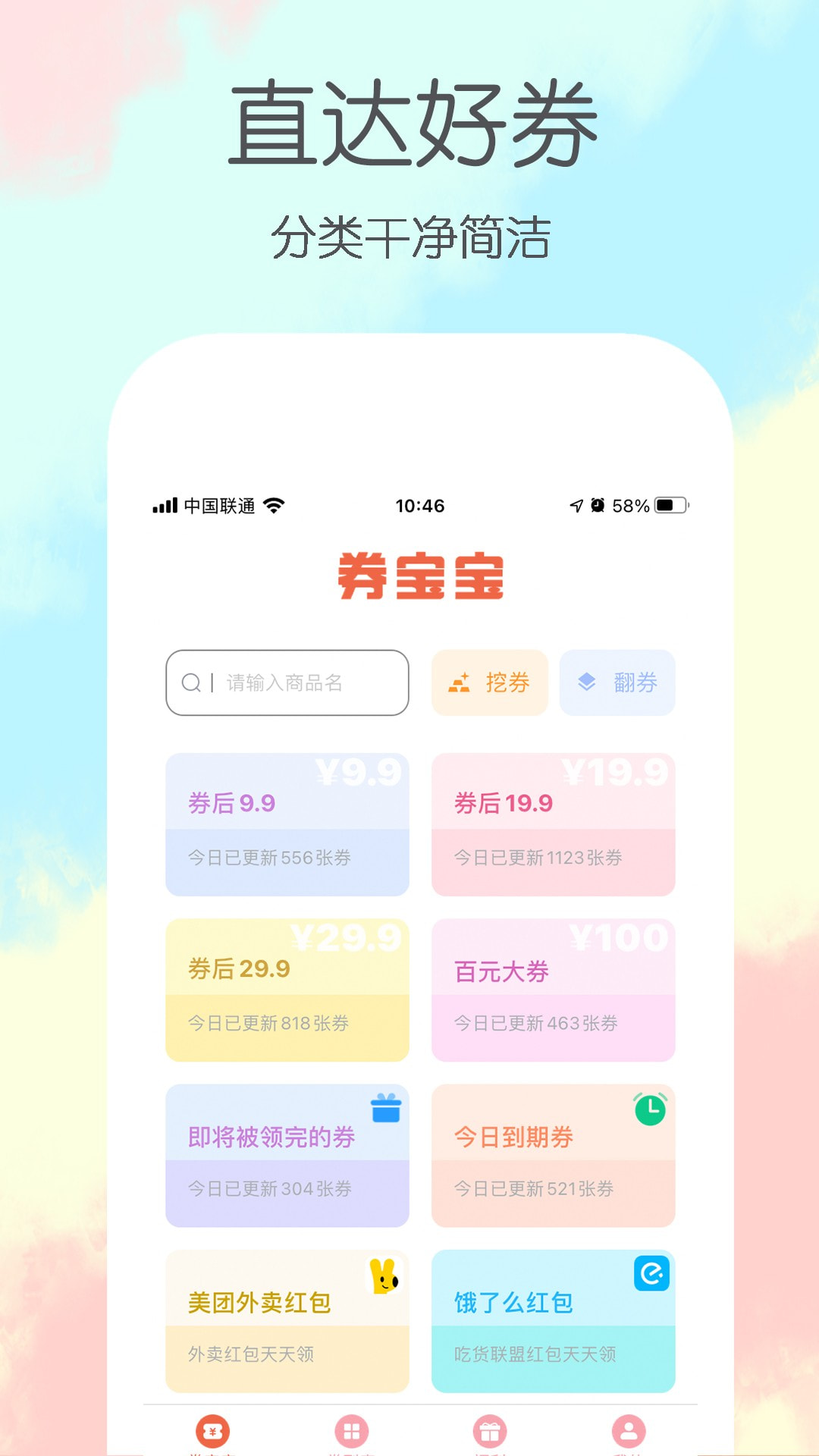 券宝宝app免费下载0