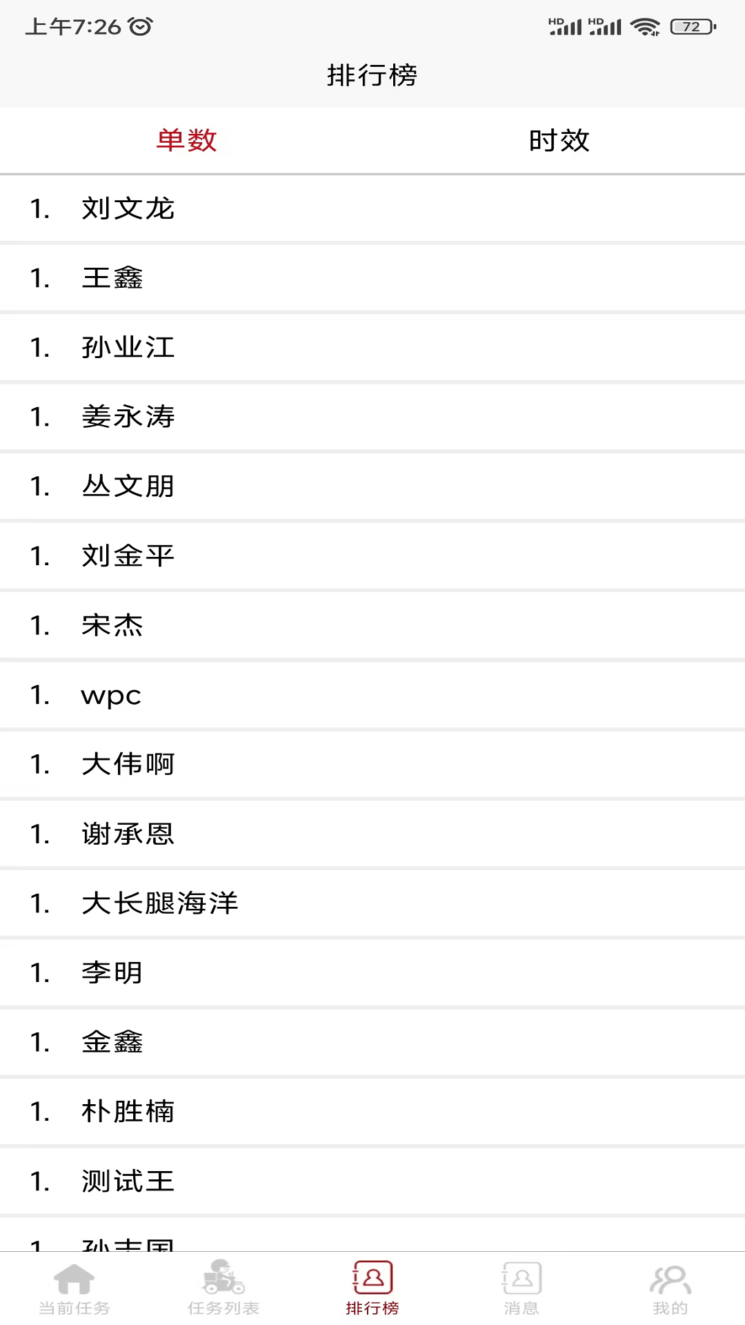 惠巢骑手端截图4