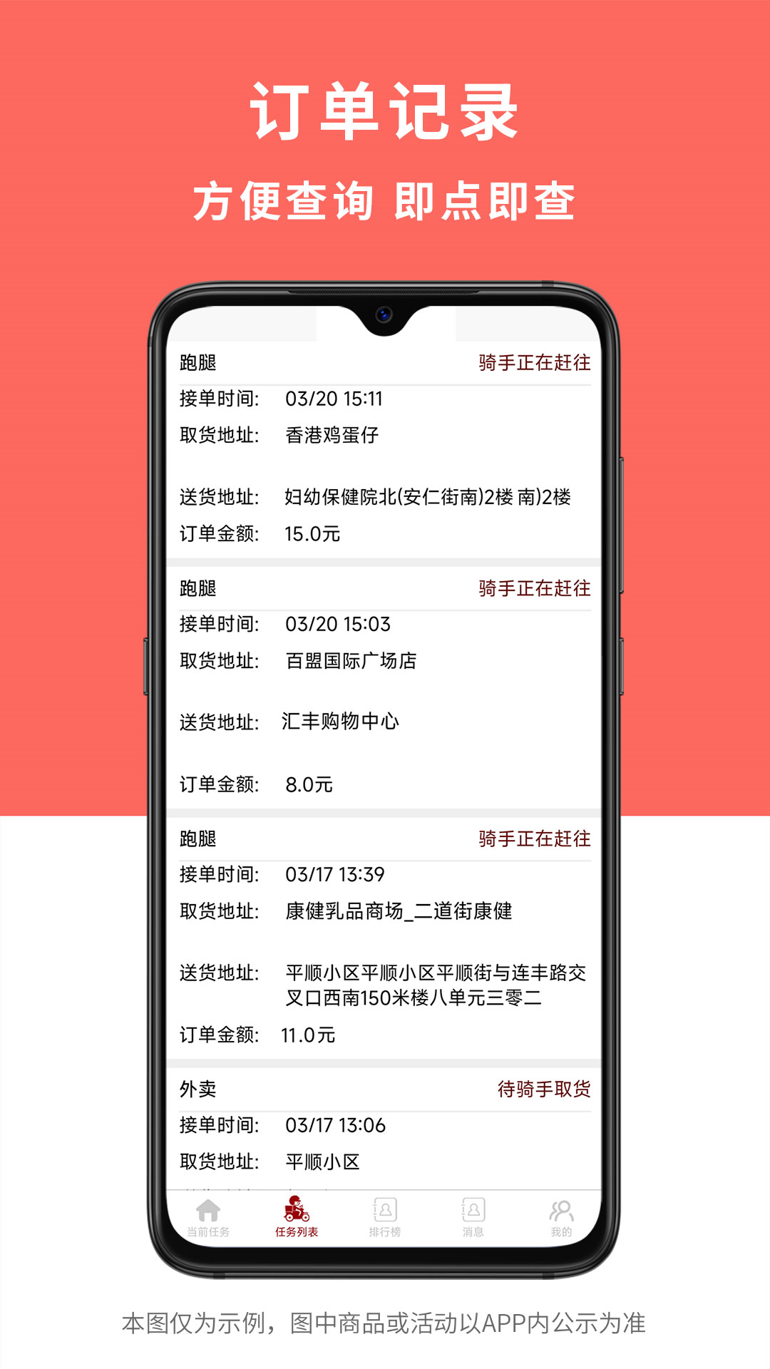 惠巢骑手端截图2