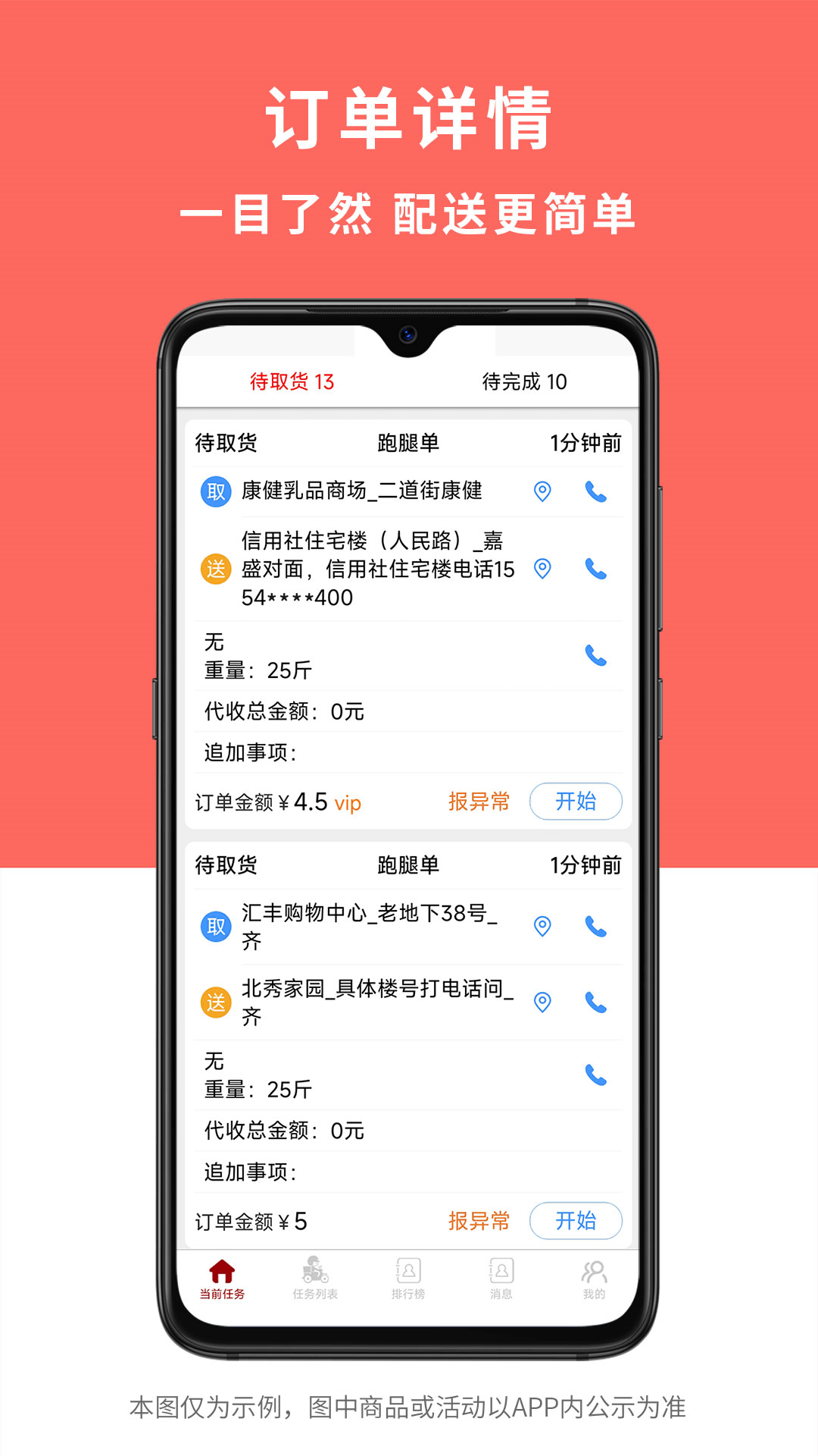 惠巢骑手端截图1