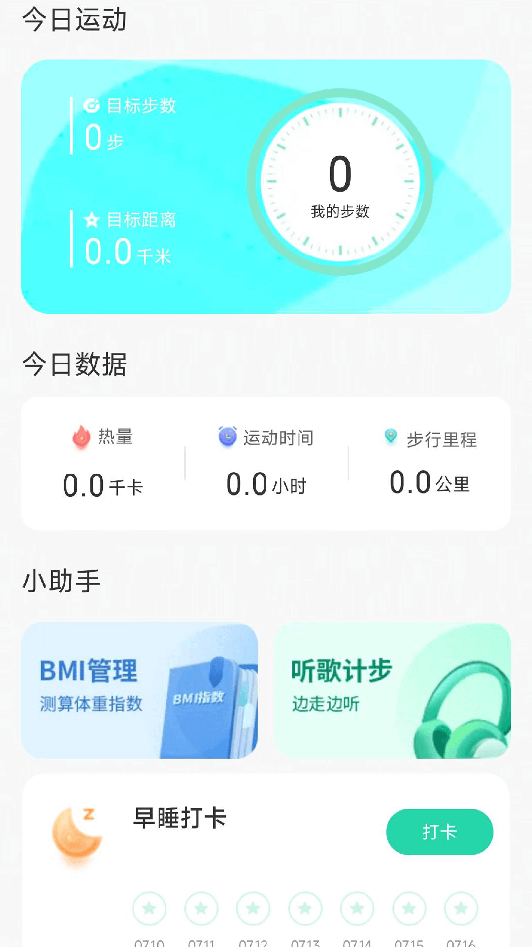 旭日计步1