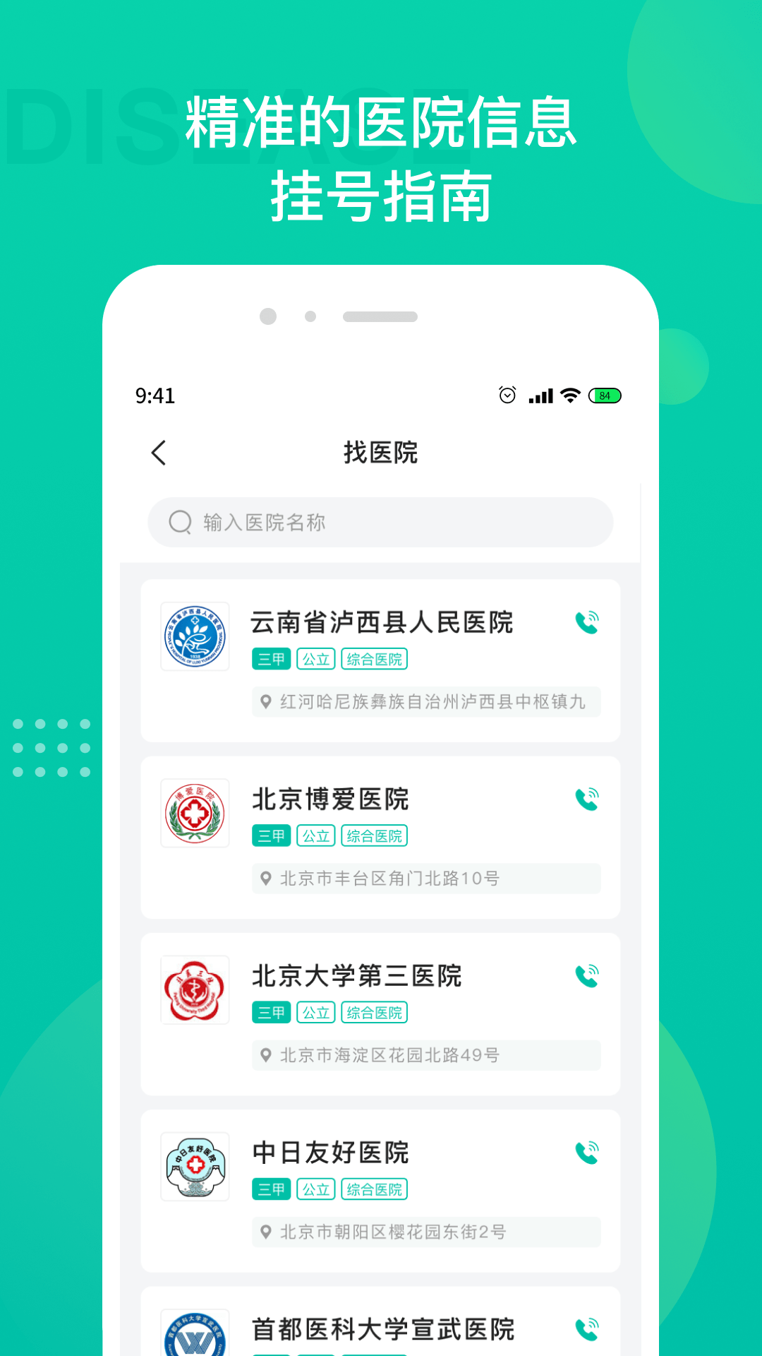 皮肤科医院挂号截图3