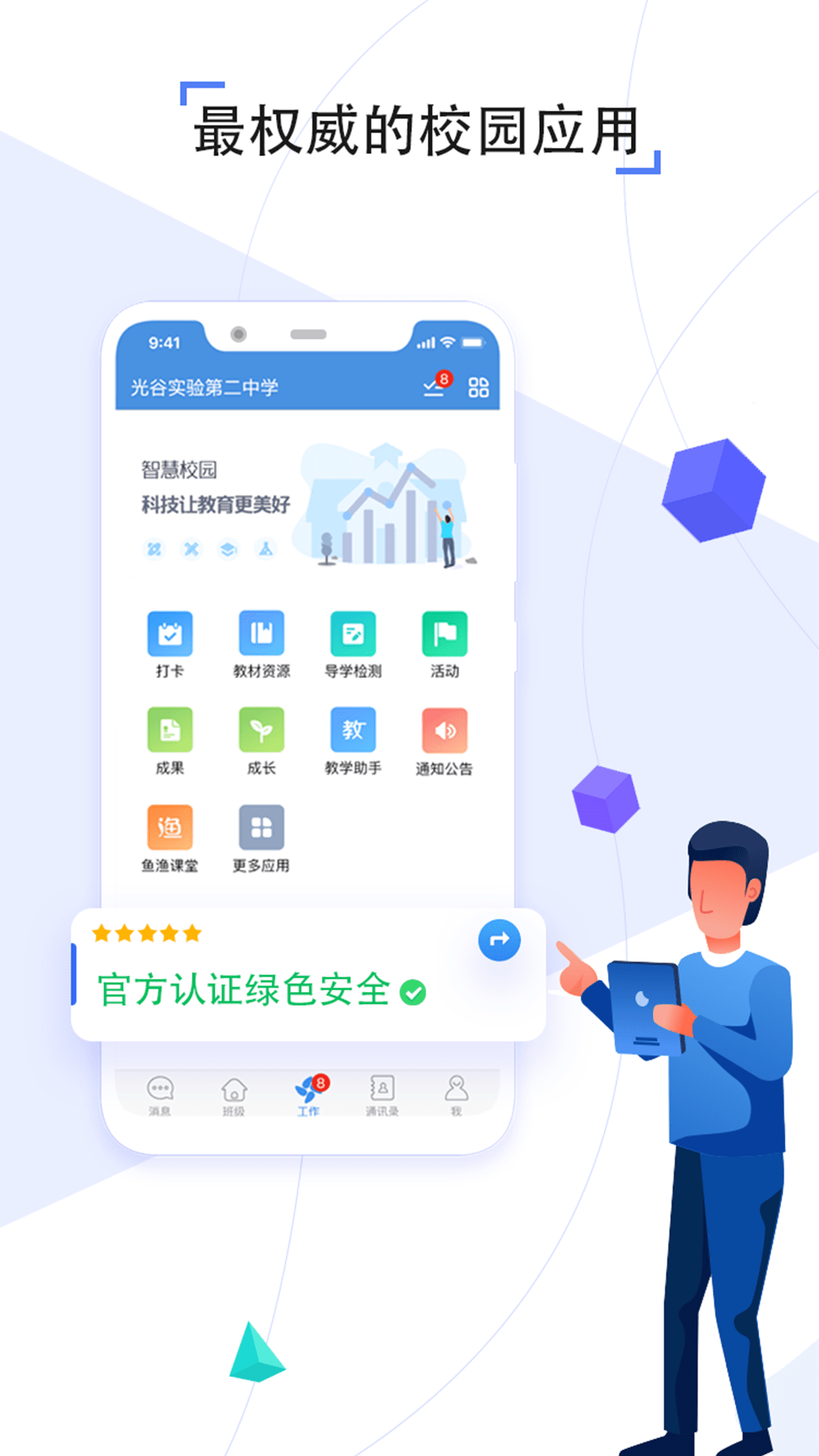 泰州人人通截图2