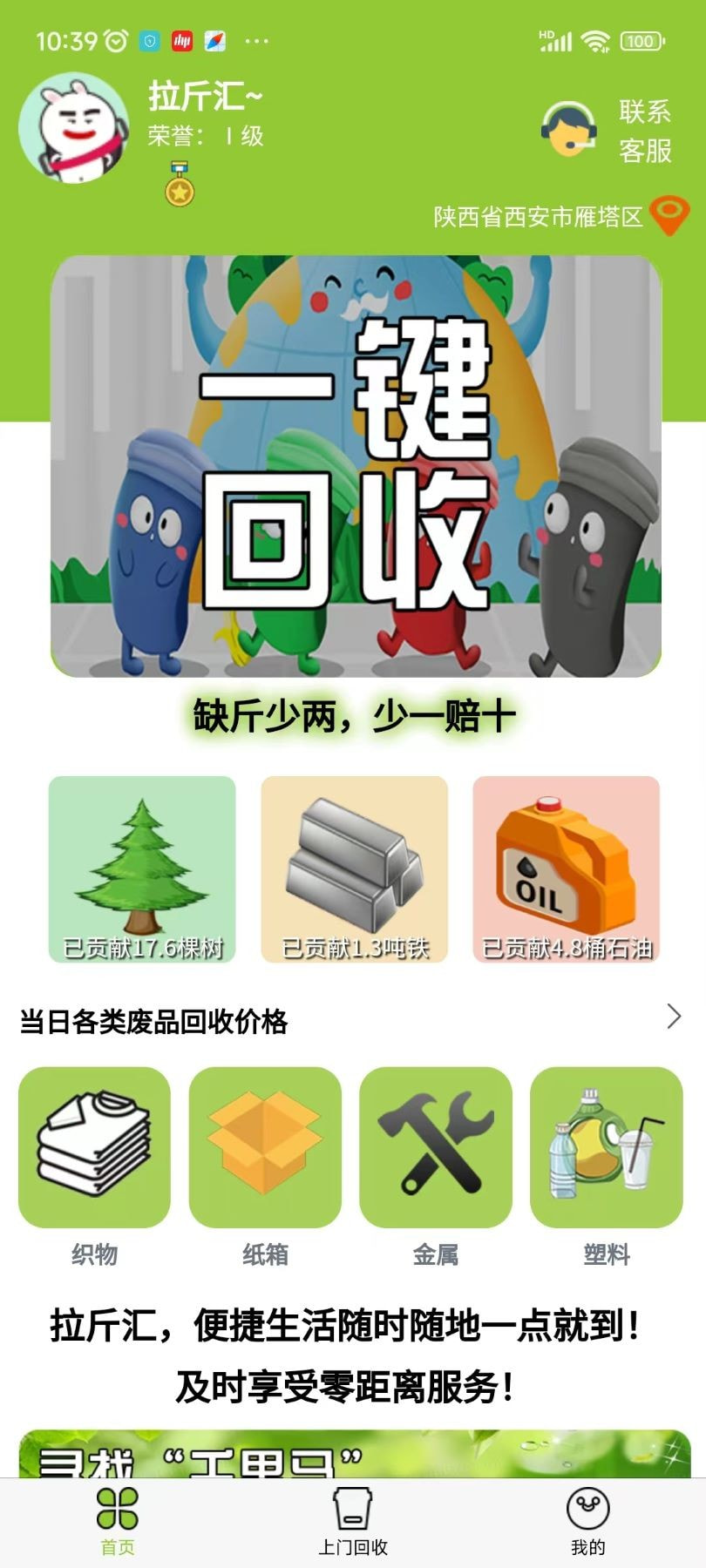 拉斤汇截图2